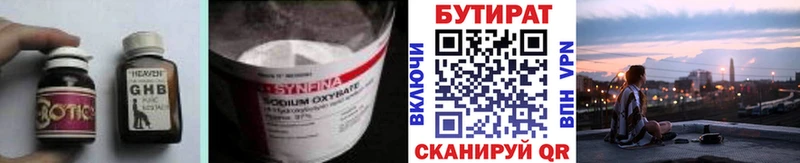БУТИРАТ GHB  наркошоп  Сенгилей 